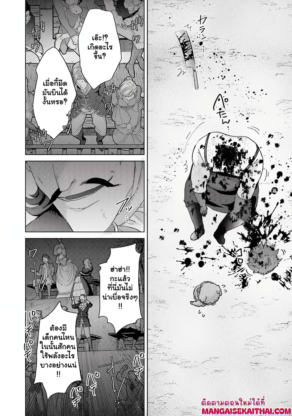 Hazure Skill “Kage ga Usui” o Motsu Guild Shokuin ga, Jitsuha Densetsu no Ansatsusha page 11