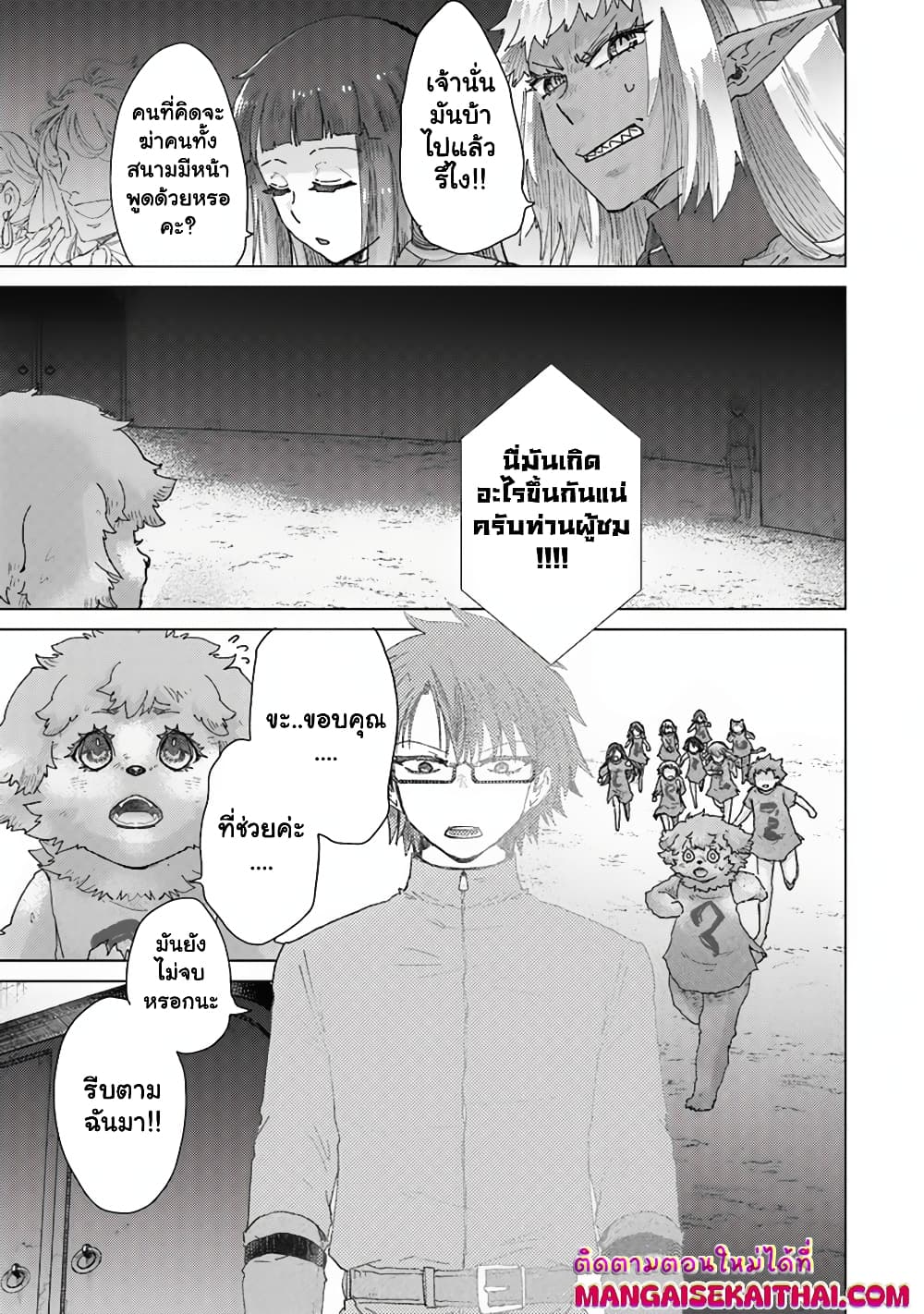 Hazure Skill “Kage ga Usui” o Motsu Guild Shokuin ga, Jitsuha Densetsu no Ansatsusha page 2