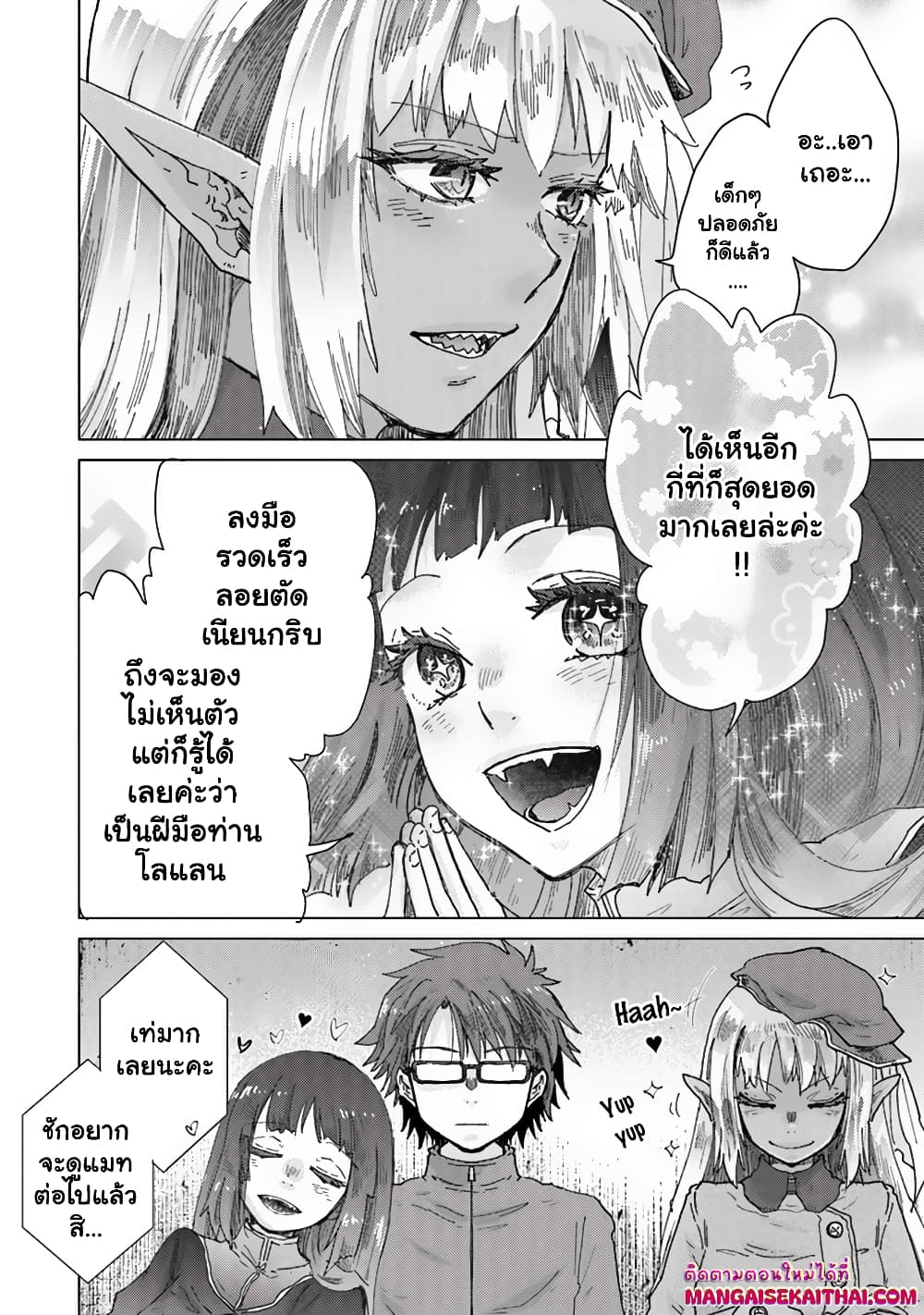 Hazure Skill “Kage ga Usui” o Motsu Guild Shokuin ga, Jitsuha Densetsu no Ansatsusha page 7