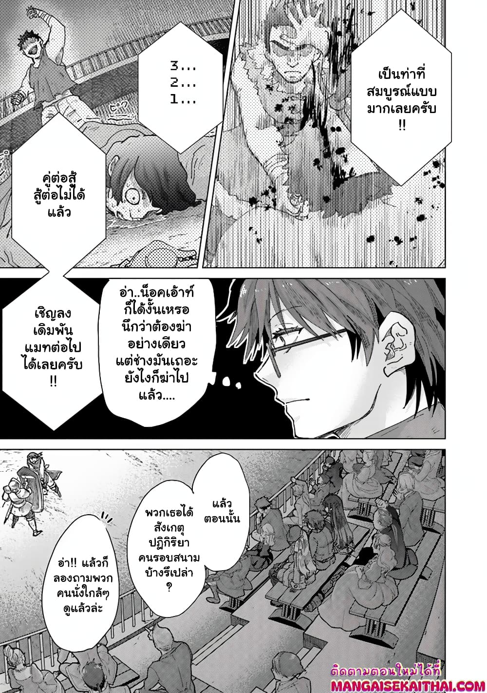 Hazure Skill “Kage ga Usui” o Motsu Guild Shokuin ga, Jitsuha Densetsu no Ansatsusha page 8