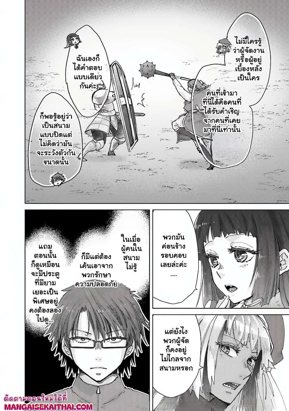 Hazure Skill “Kage ga Usui” o Motsu Guild Shokuin ga, Jitsuha Densetsu no Ansatsusha page 9