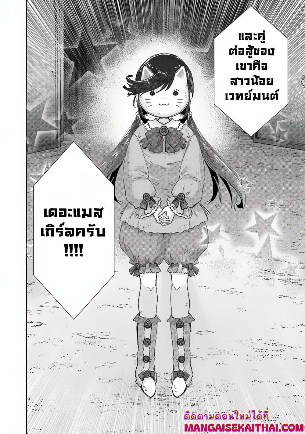 Hazure Skill “Kage ga Usui” o Motsu Guild Shokuin ga, Jitsuha Densetsu no Ansatsusha page 11