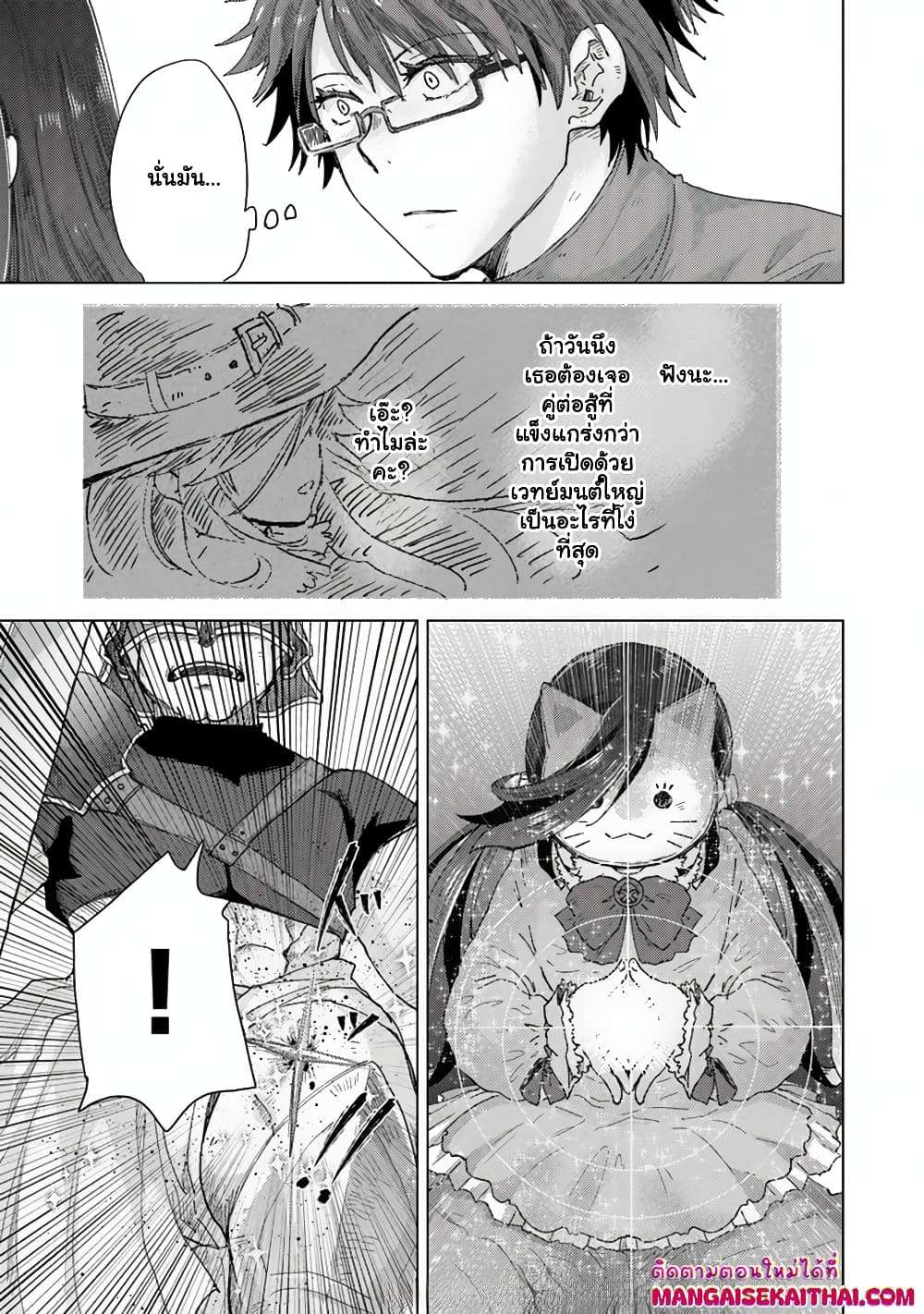 Hazure Skill “Kage ga Usui” o Motsu Guild Shokuin ga, Jitsuha Densetsu no Ansatsusha page 4