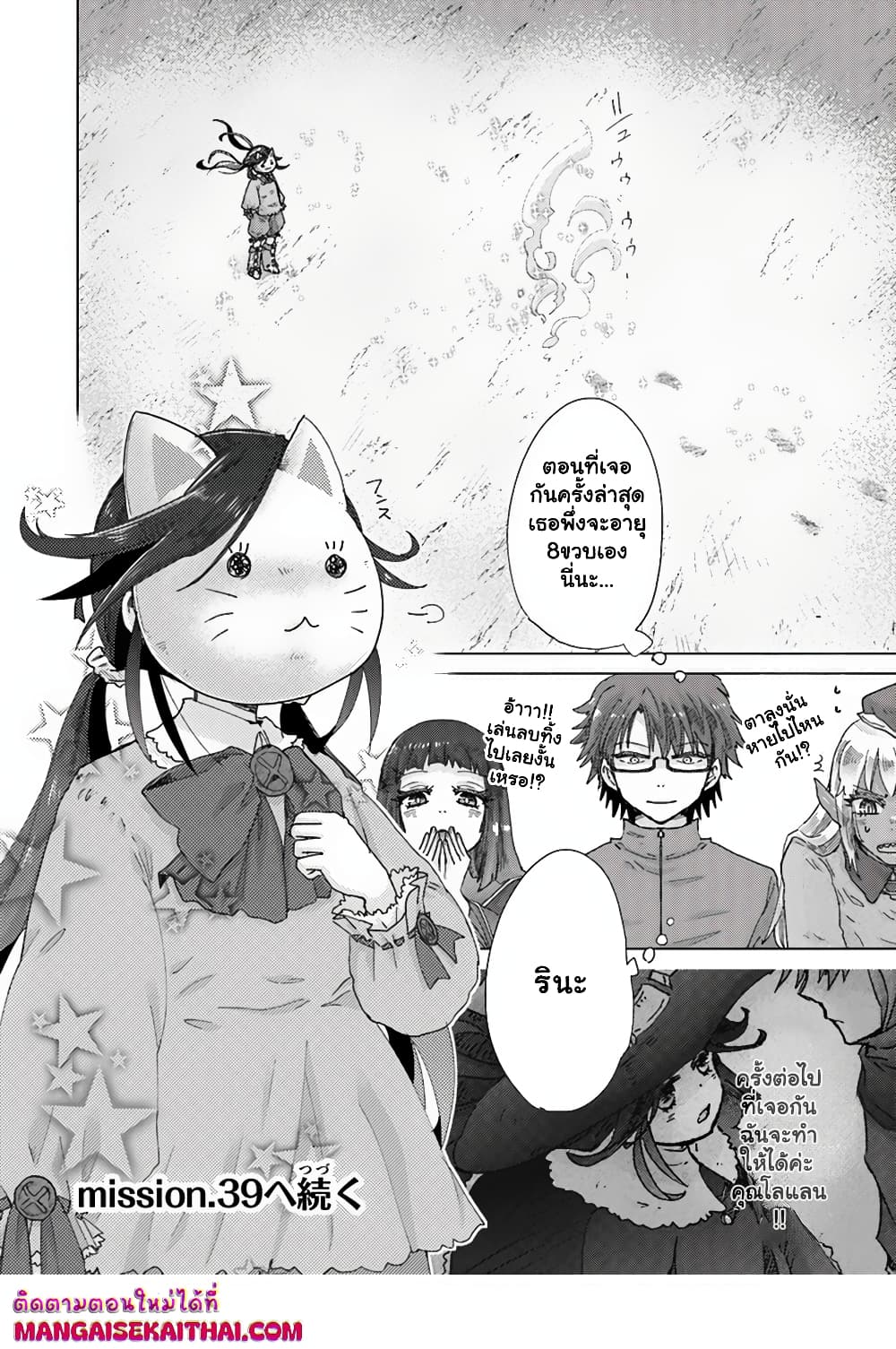 Hazure Skill “Kage ga Usui” o Motsu Guild Shokuin ga, Jitsuha Densetsu no Ansatsusha page 8