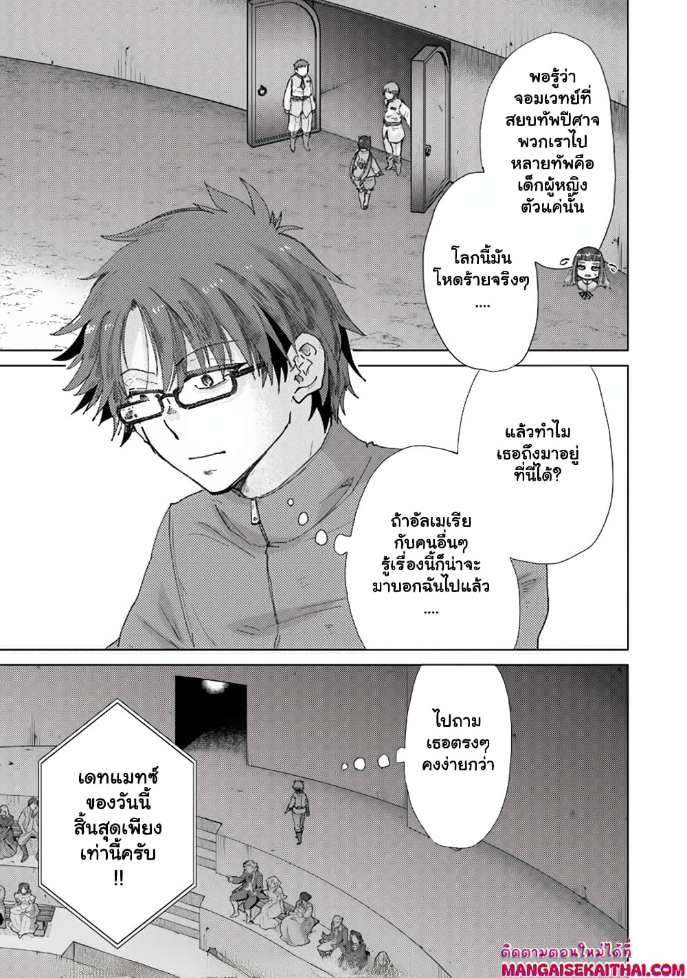 Hazure Skill “Kage ga Usui” o Motsu Guild Shokuin ga, Jitsuha Densetsu no Ansatsusha page 5