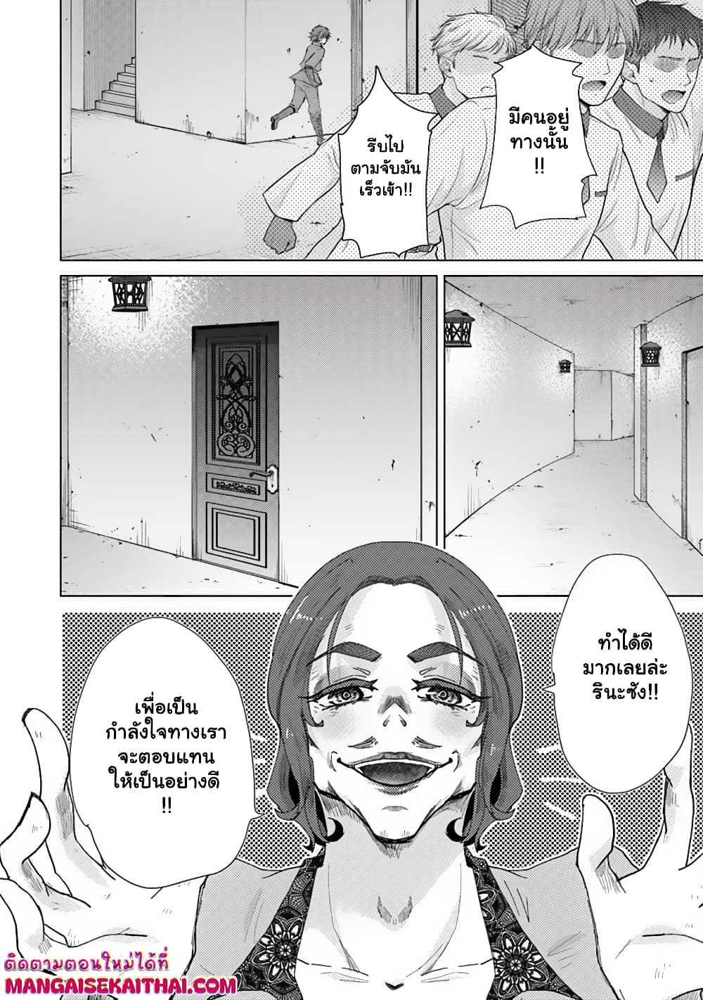 Hazure Skill “Kage ga Usui” o Motsu Guild Shokuin ga, Jitsuha Densetsu no Ansatsusha page 8