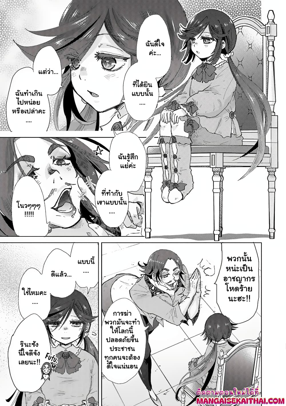 Hazure Skill “Kage ga Usui” o Motsu Guild Shokuin ga, Jitsuha Densetsu no Ansatsusha page 9