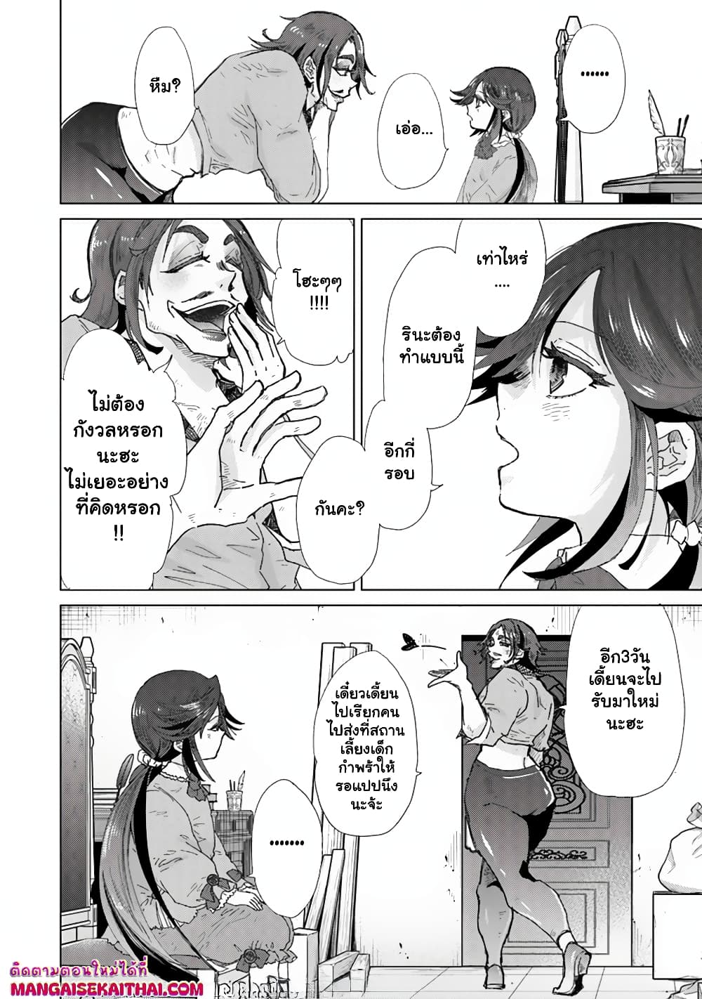 Hazure Skill “Kage ga Usui” o Motsu Guild Shokuin ga, Jitsuha Densetsu no Ansatsusha page 10