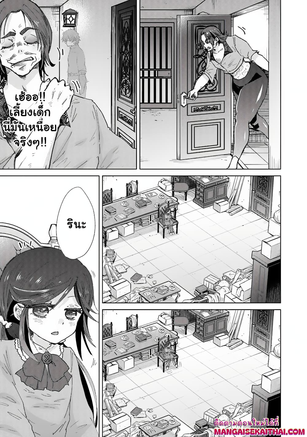 Hazure Skill “Kage ga Usui” o Motsu Guild Shokuin ga, Jitsuha Densetsu no Ansatsusha page 11