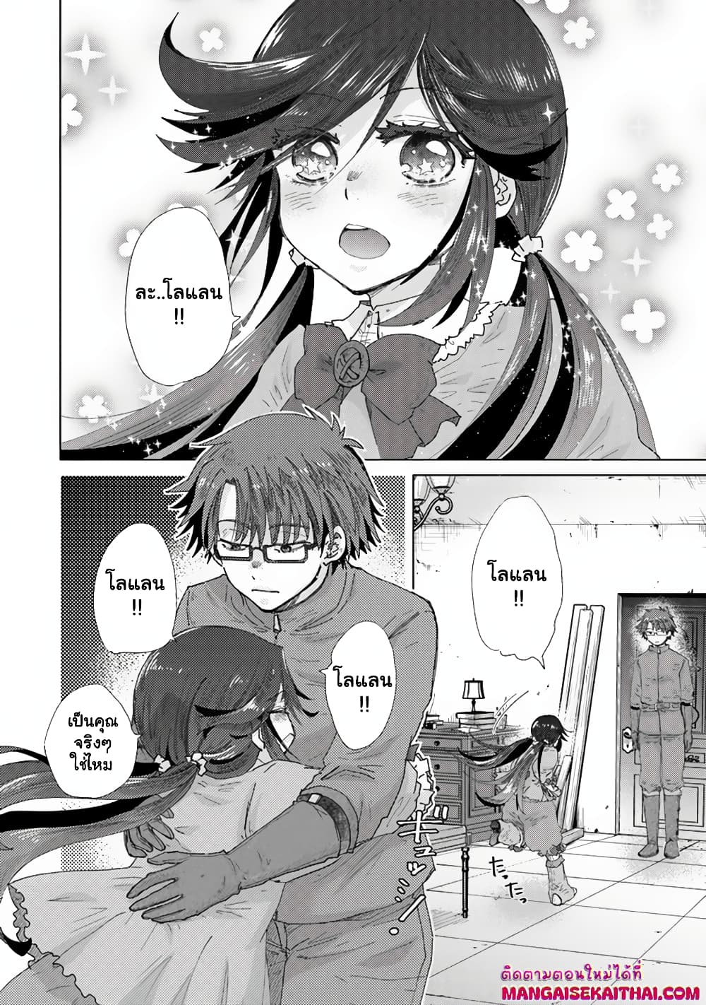 Hazure Skill “Kage ga Usui” o Motsu Guild Shokuin ga, Jitsuha Densetsu no Ansatsusha page 12
