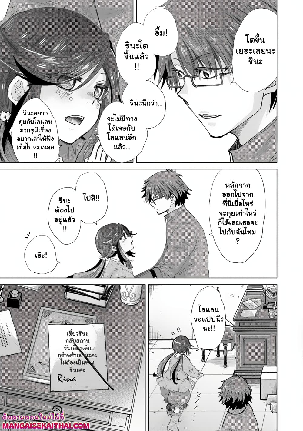 Hazure Skill “Kage ga Usui” o Motsu Guild Shokuin ga, Jitsuha Densetsu no Ansatsusha page 2