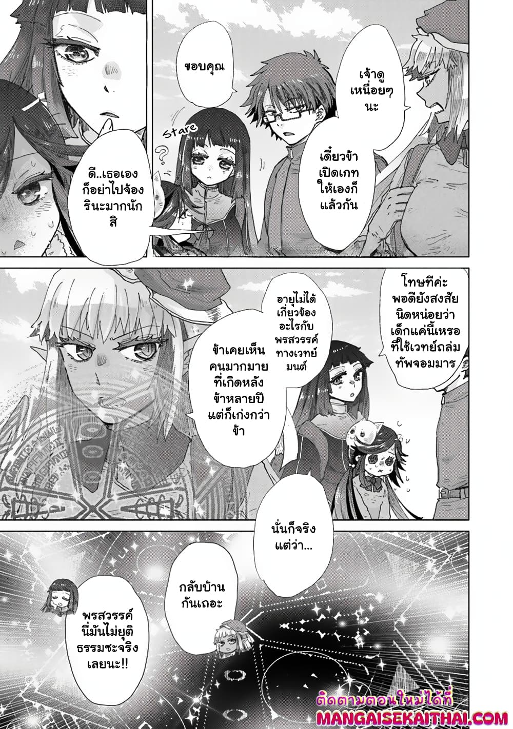 Hazure Skill “Kage ga Usui” o Motsu Guild Shokuin ga, Jitsuha Densetsu no Ansatsusha page 4