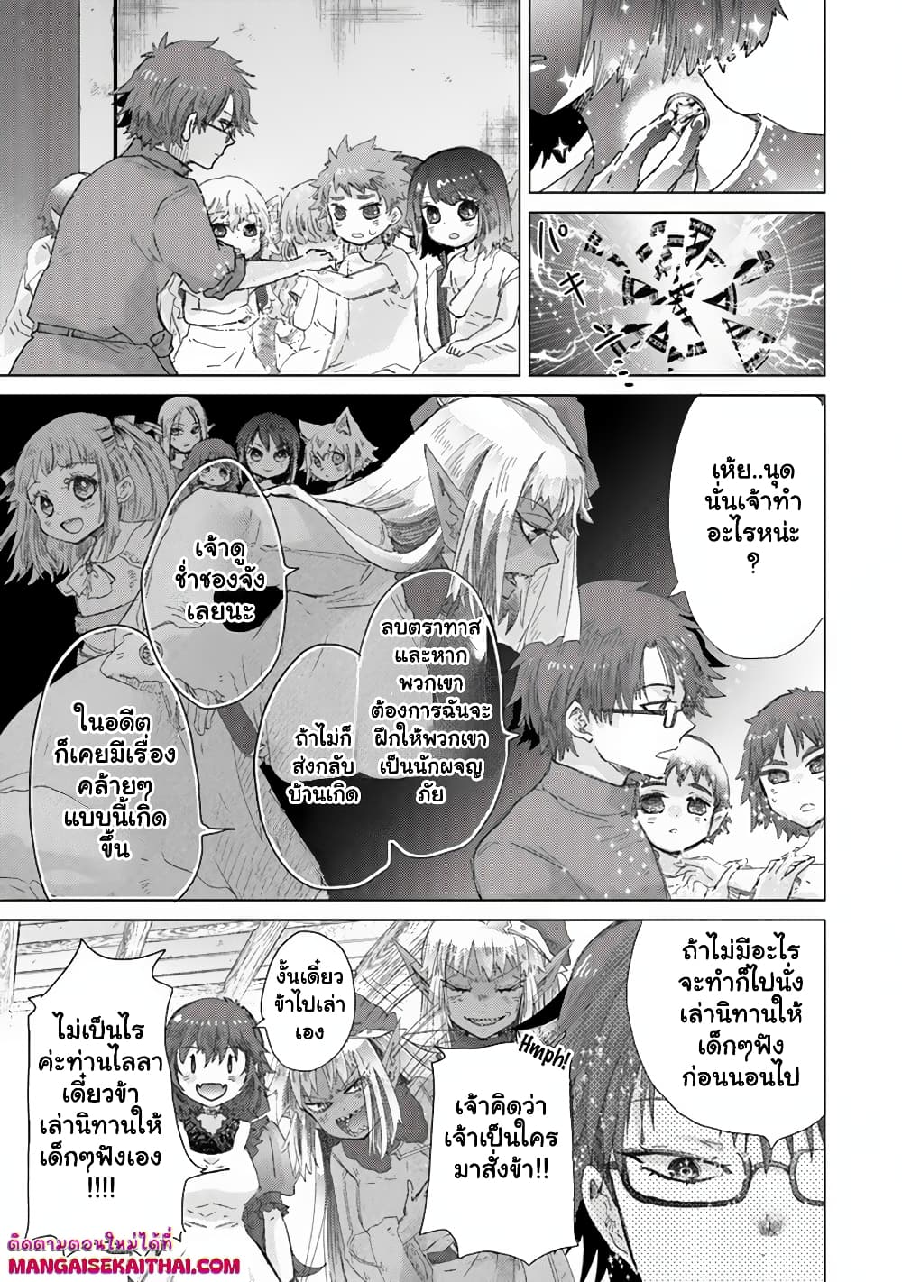 Hazure Skill “Kage ga Usui” o Motsu Guild Shokuin ga, Jitsuha Densetsu no Ansatsusha page 8