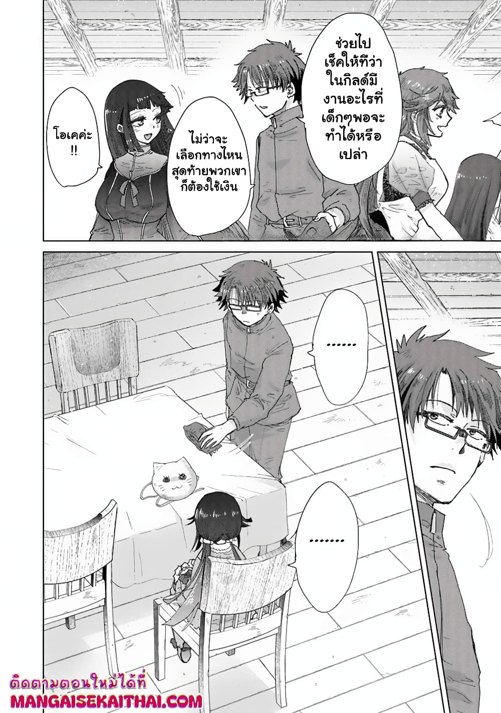 Hazure Skill “Kage ga Usui” o Motsu Guild Shokuin ga, Jitsuha Densetsu no Ansatsusha page 9
