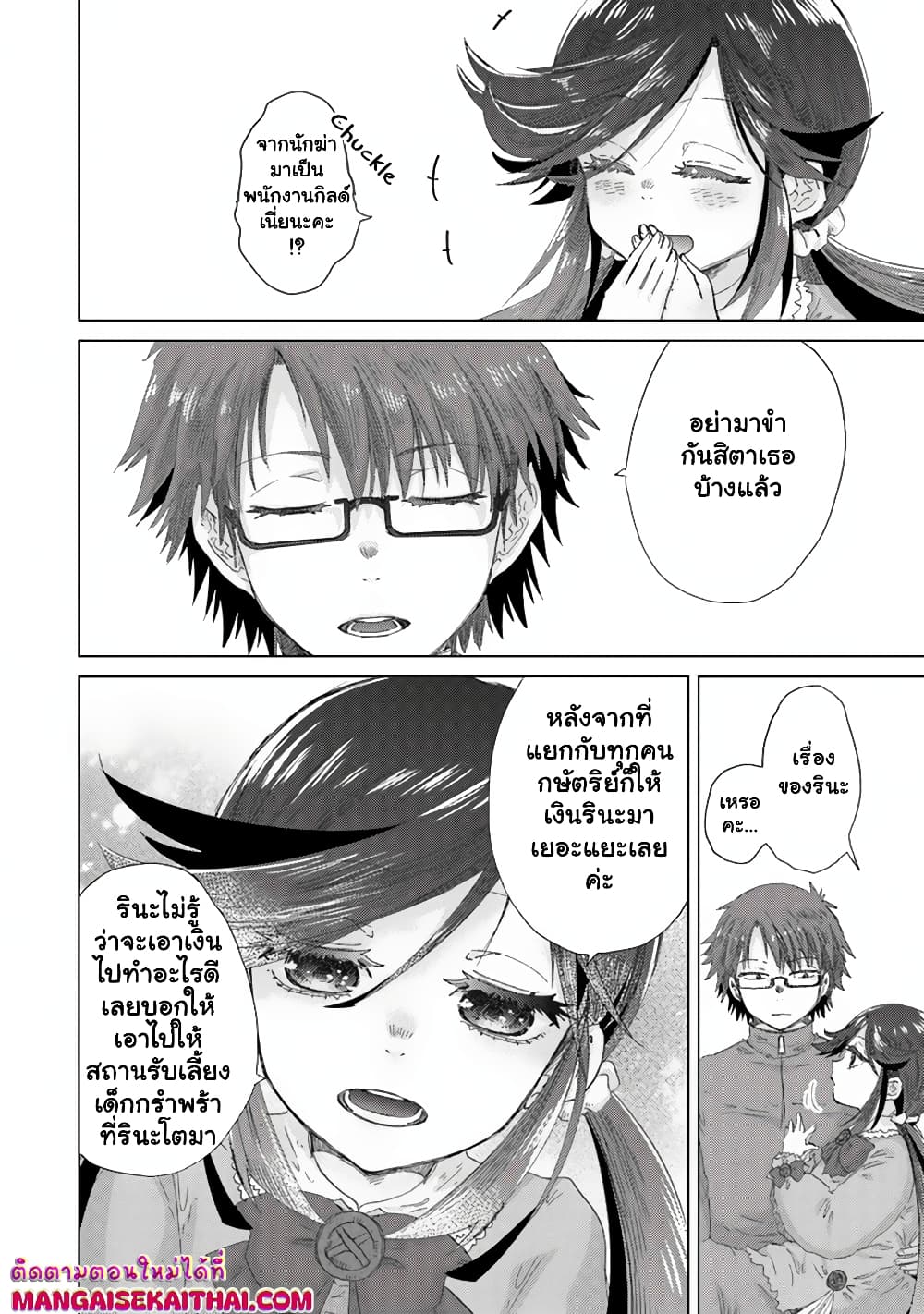 Hazure Skill “Kage ga Usui” o Motsu Guild Shokuin ga, Jitsuha Densetsu no Ansatsusha page 11