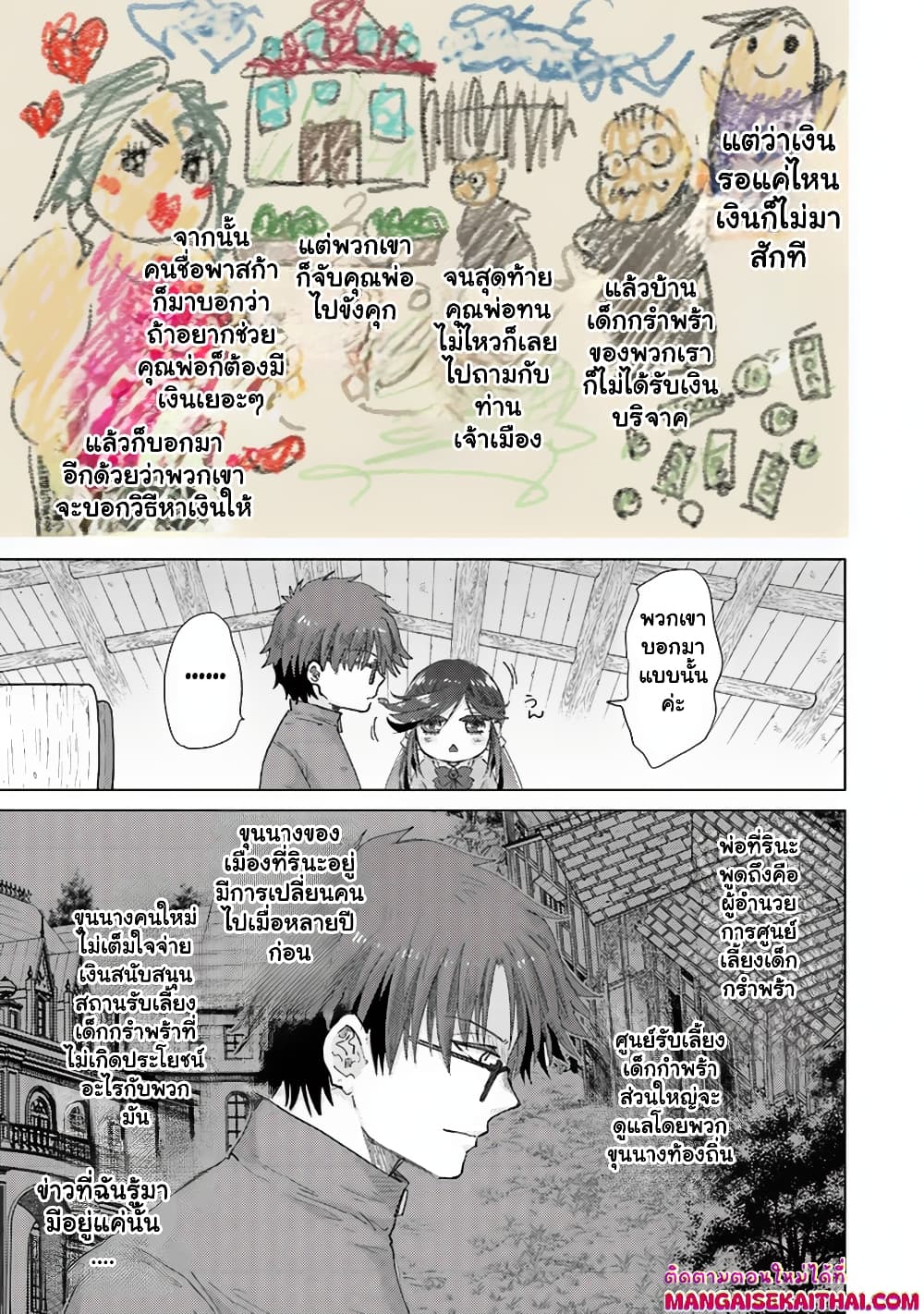 Hazure Skill “Kage ga Usui” o Motsu Guild Shokuin ga, Jitsuha Densetsu no Ansatsusha page 12