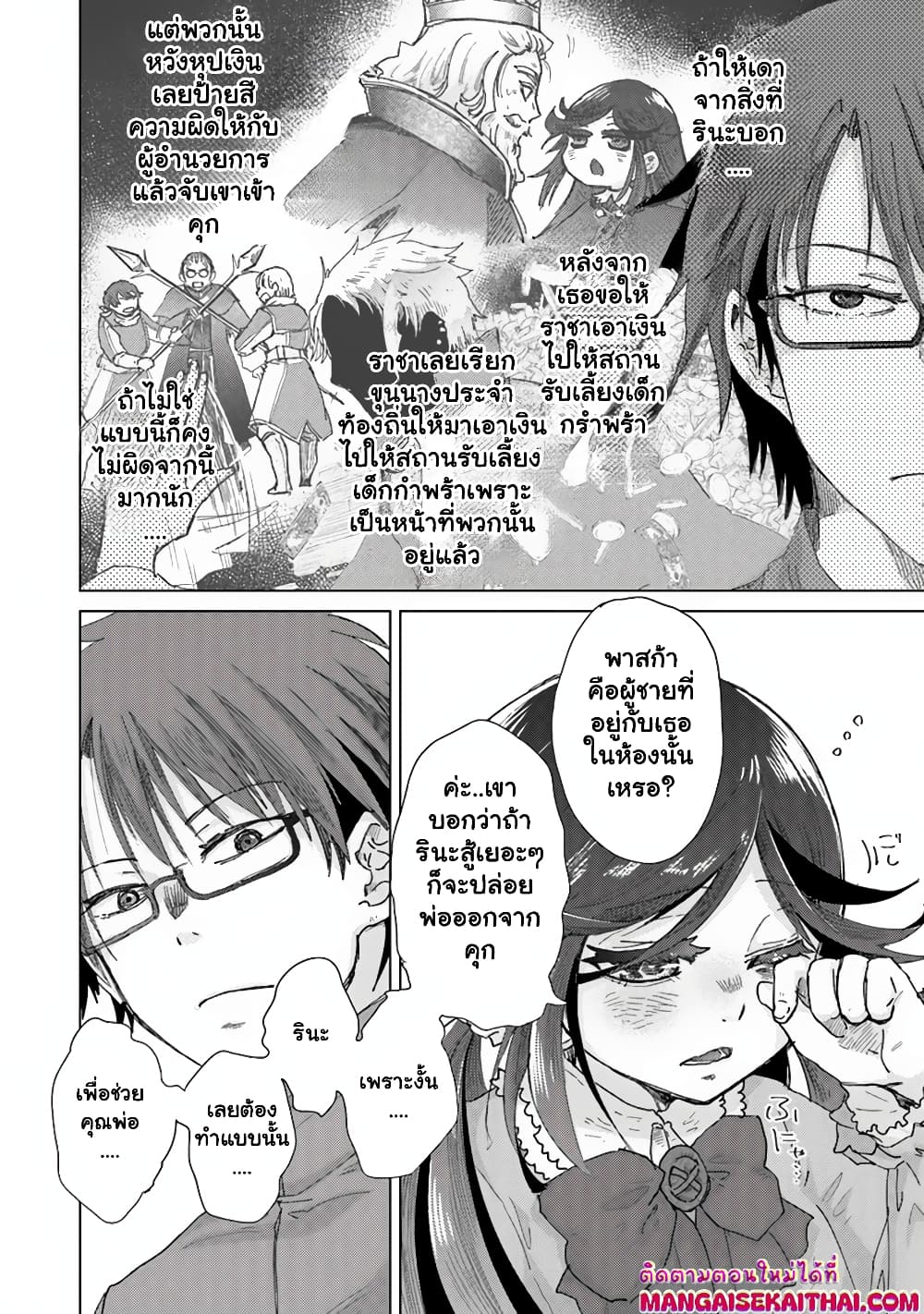Hazure Skill “Kage ga Usui” o Motsu Guild Shokuin ga, Jitsuha Densetsu no Ansatsusha page 13
