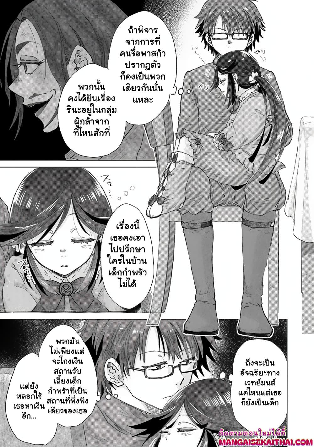 Hazure Skill “Kage ga Usui” o Motsu Guild Shokuin ga, Jitsuha Densetsu no Ansatsusha page 14