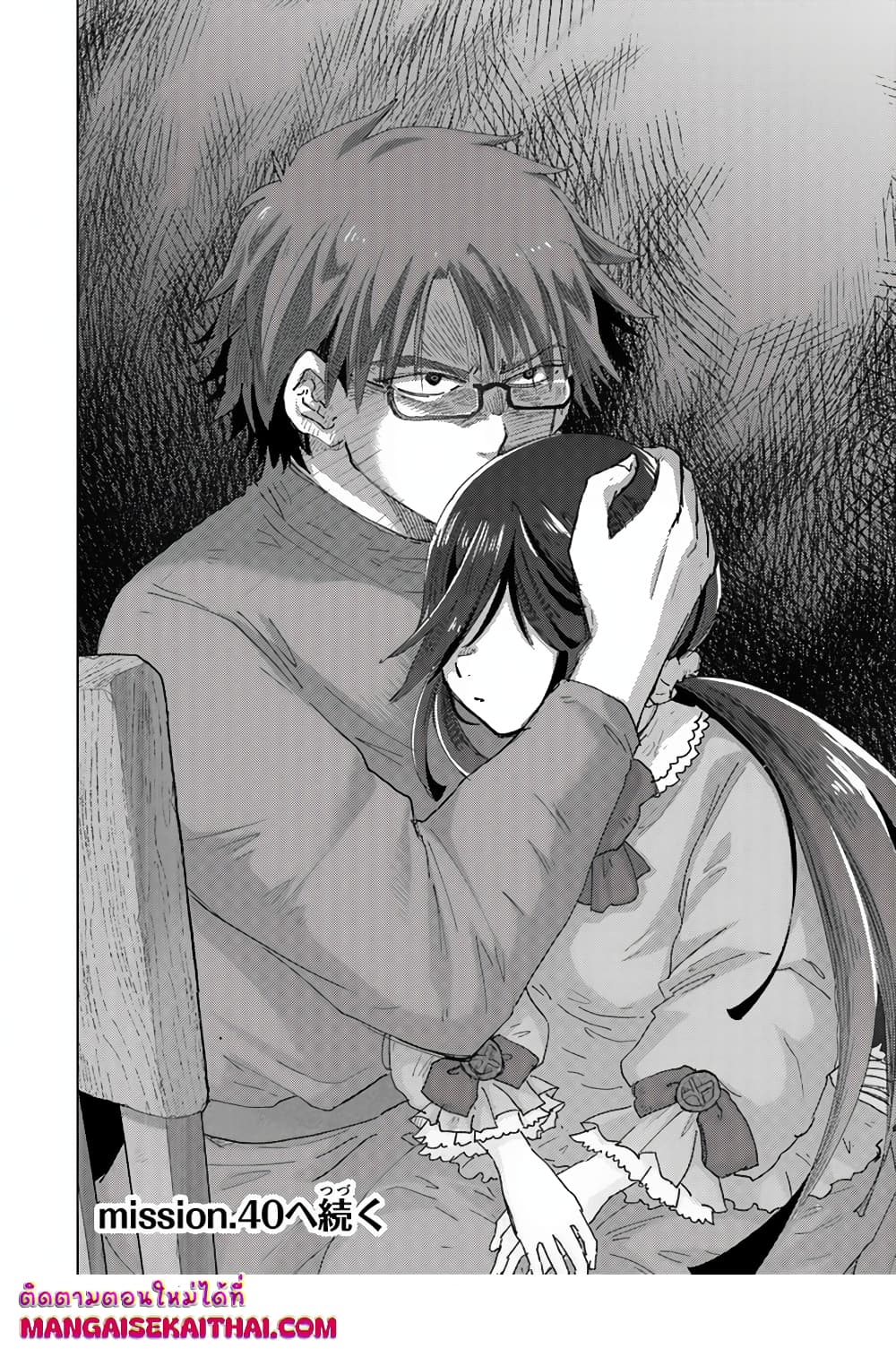 Hazure Skill “Kage ga Usui” o Motsu Guild Shokuin ga, Jitsuha Densetsu no Ansatsusha page 15