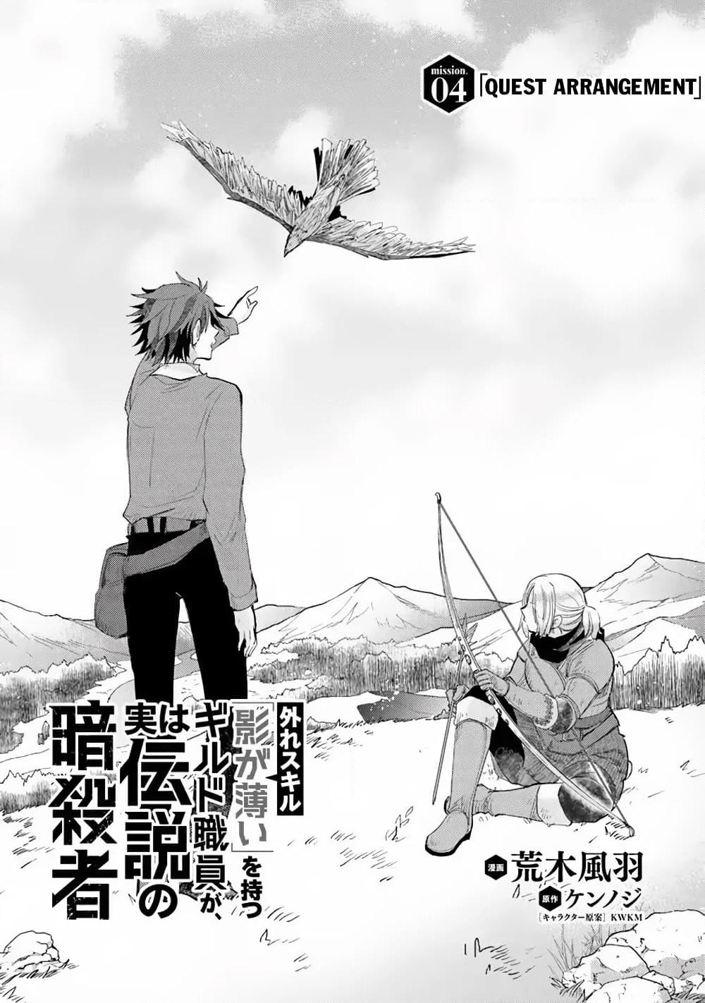 Hazure Skill “Kage ga Usui” o Motsu Guild Shokuin ga, Jitsuha Densetsu no Ansatsusha page 1