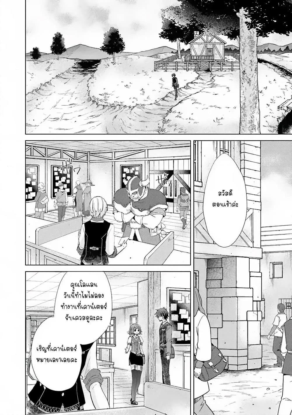 Hazure Skill “Kage ga Usui” o Motsu Guild Shokuin ga, Jitsuha Densetsu no Ansatsusha page 2