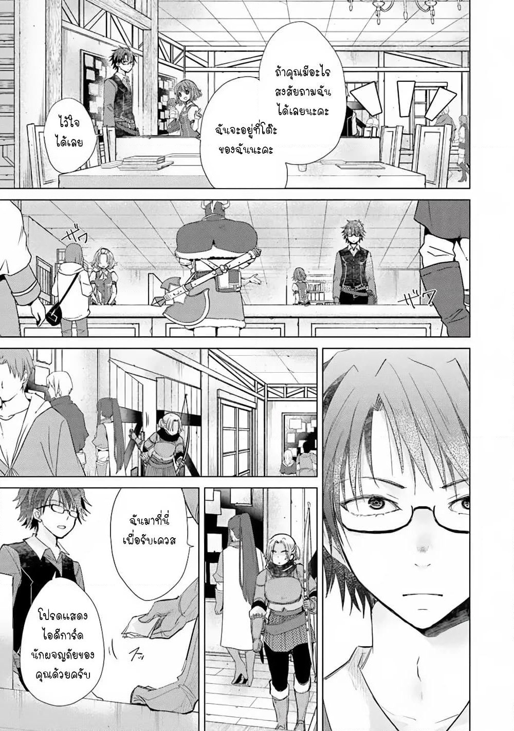 Hazure Skill “Kage ga Usui” o Motsu Guild Shokuin ga, Jitsuha Densetsu no Ansatsusha page 3