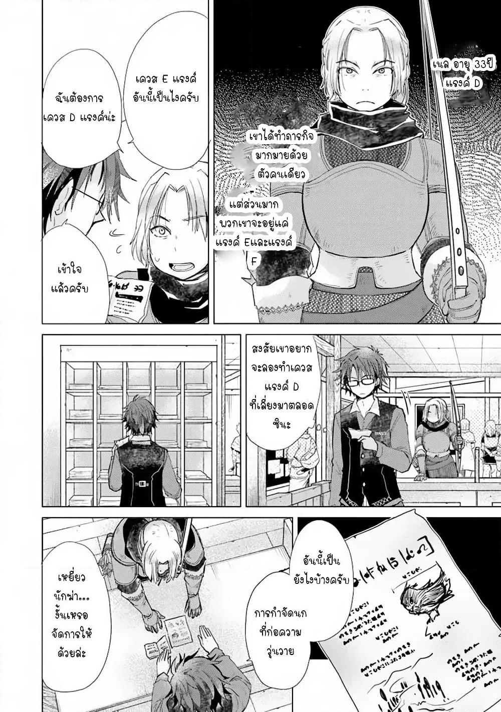 Hazure Skill “Kage ga Usui” o Motsu Guild Shokuin ga, Jitsuha Densetsu no Ansatsusha page 4