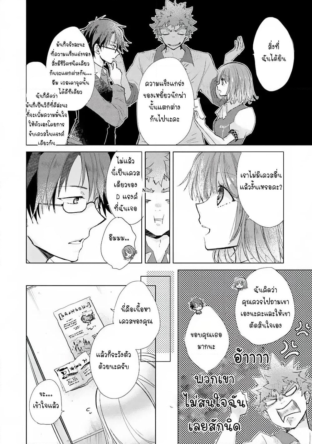 Hazure Skill “Kage ga Usui” o Motsu Guild Shokuin ga, Jitsuha Densetsu no Ansatsusha page 6