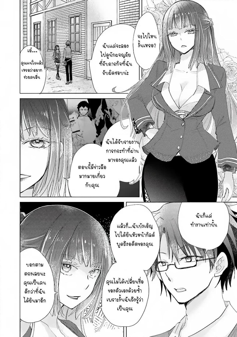 Hazure Skill “Kage ga Usui” o Motsu Guild Shokuin ga, Jitsuha Densetsu no Ansatsusha page 8