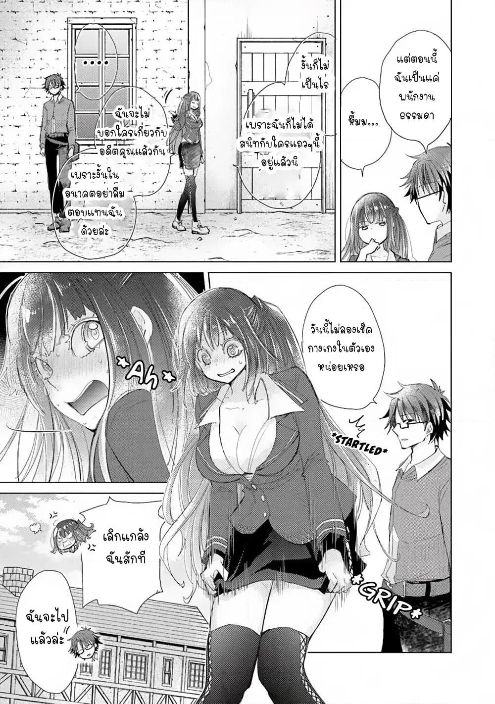 Hazure Skill “Kage ga Usui” o Motsu Guild Shokuin ga, Jitsuha Densetsu no Ansatsusha page 9