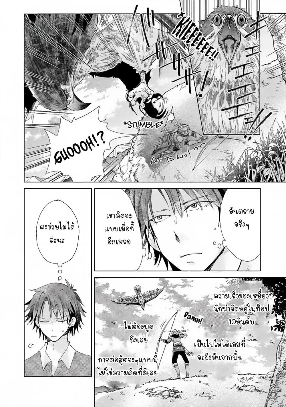 Hazure Skill “Kage ga Usui” o Motsu Guild Shokuin ga, Jitsuha Densetsu no Ansatsusha page 12