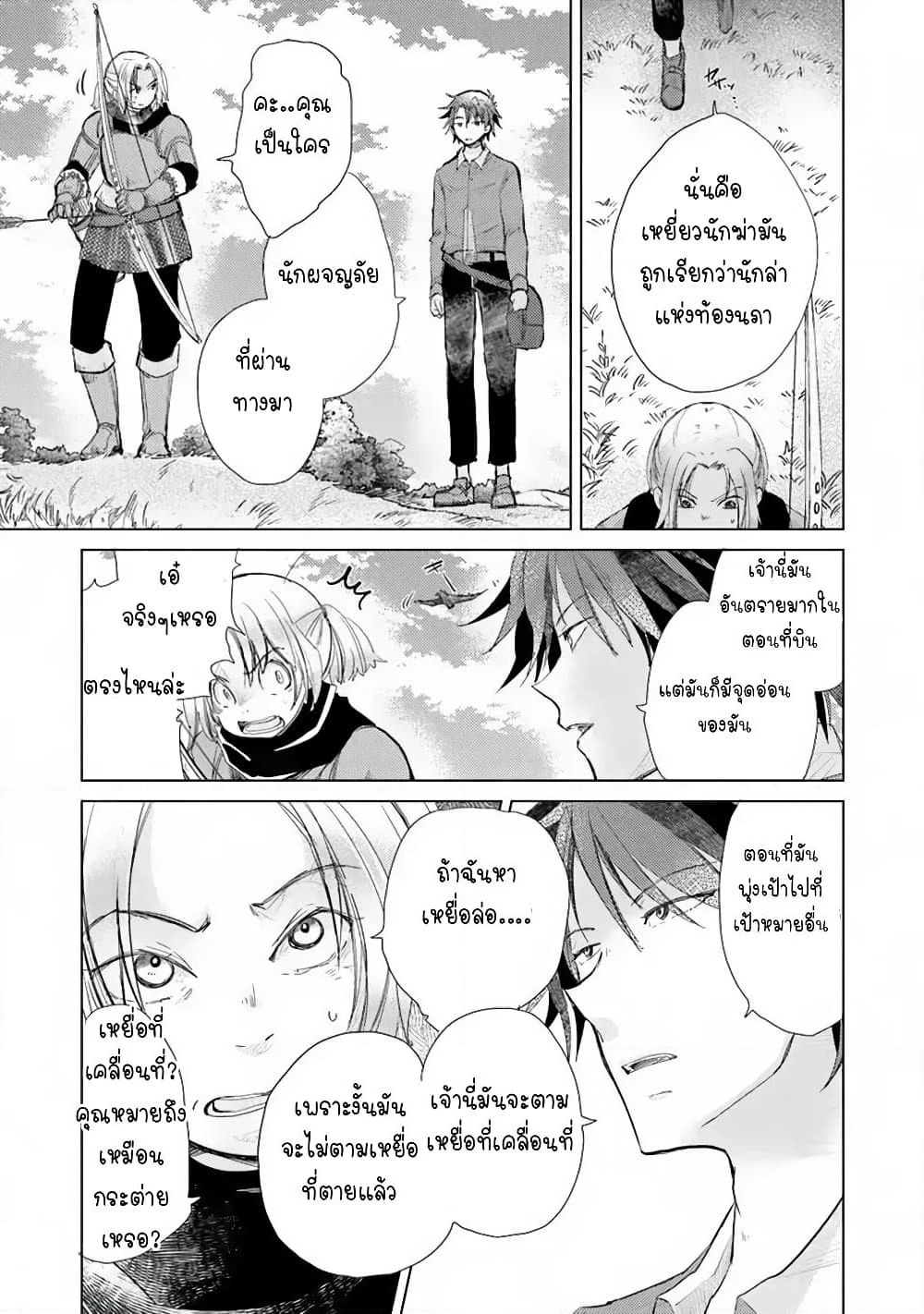 Hazure Skill “Kage ga Usui” o Motsu Guild Shokuin ga, Jitsuha Densetsu no Ansatsusha page 13