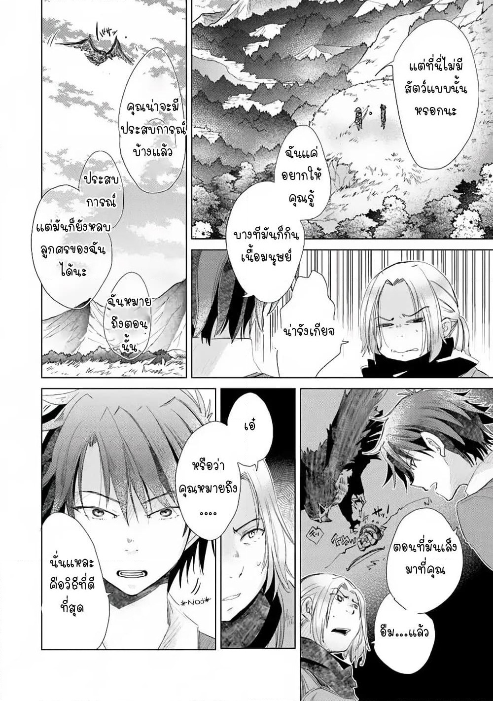 Hazure Skill “Kage ga Usui” o Motsu Guild Shokuin ga, Jitsuha Densetsu no Ansatsusha page 14