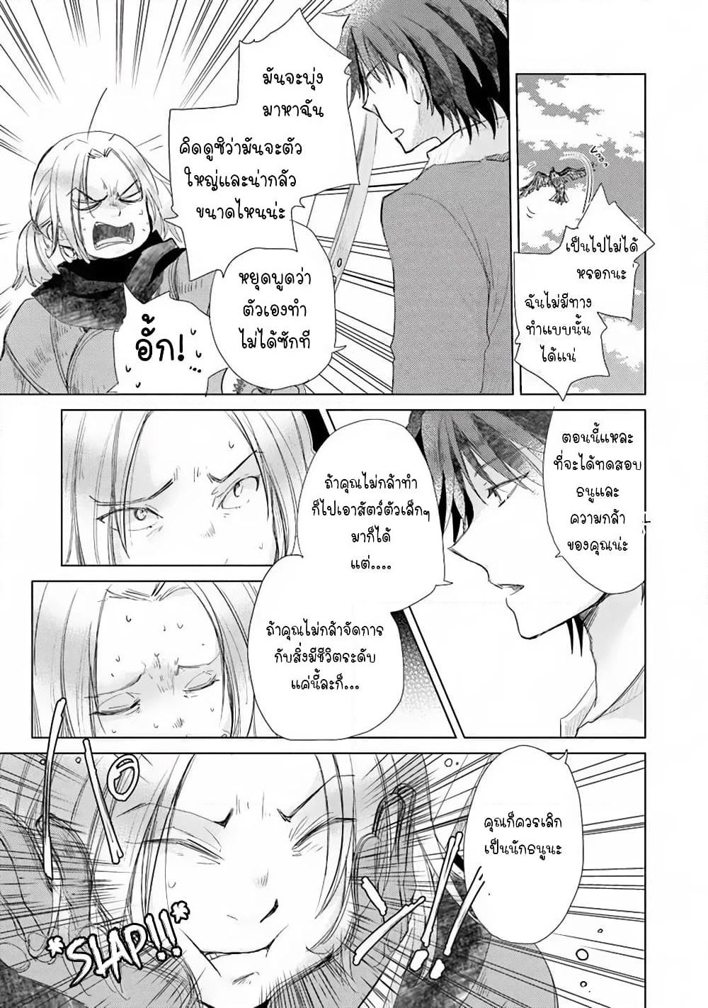 Hazure Skill “Kage ga Usui” o Motsu Guild Shokuin ga, Jitsuha Densetsu no Ansatsusha page 15