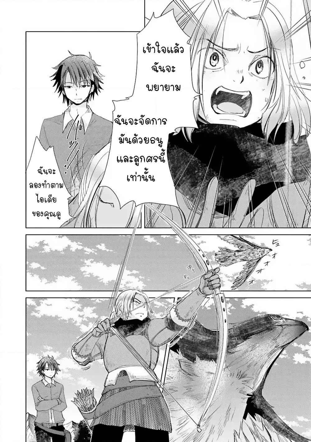 Hazure Skill “Kage ga Usui” o Motsu Guild Shokuin ga, Jitsuha Densetsu no Ansatsusha page 16