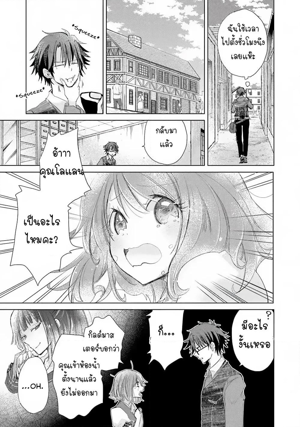 Hazure Skill “Kage ga Usui” o Motsu Guild Shokuin ga, Jitsuha Densetsu no Ansatsusha page 19