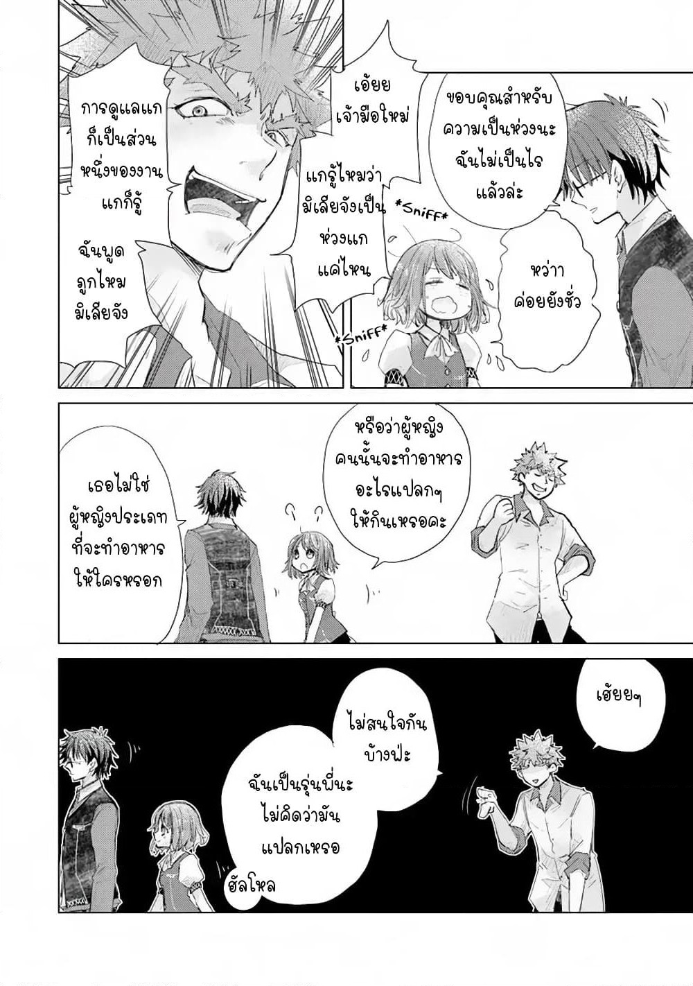 Hazure Skill “Kage ga Usui” o Motsu Guild Shokuin ga, Jitsuha Densetsu no Ansatsusha page 20