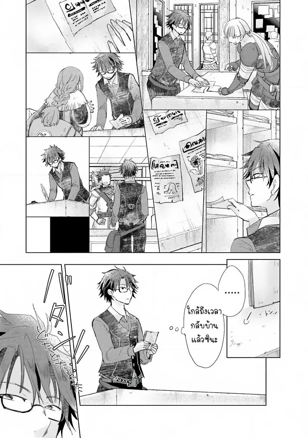 Hazure Skill “Kage ga Usui” o Motsu Guild Shokuin ga, Jitsuha Densetsu no Ansatsusha page 21
