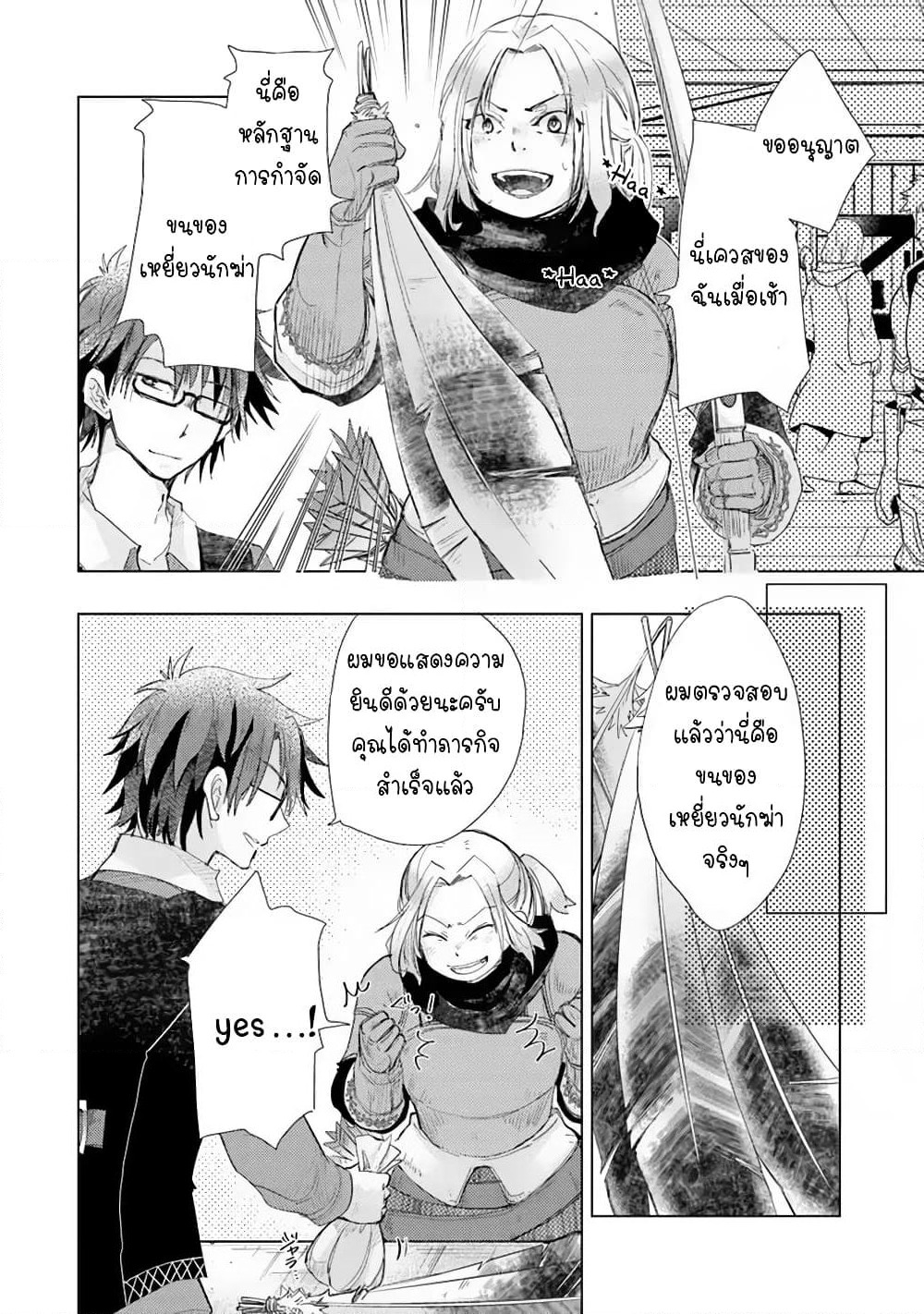 Hazure Skill “Kage ga Usui” o Motsu Guild Shokuin ga, Jitsuha Densetsu no Ansatsusha page 22