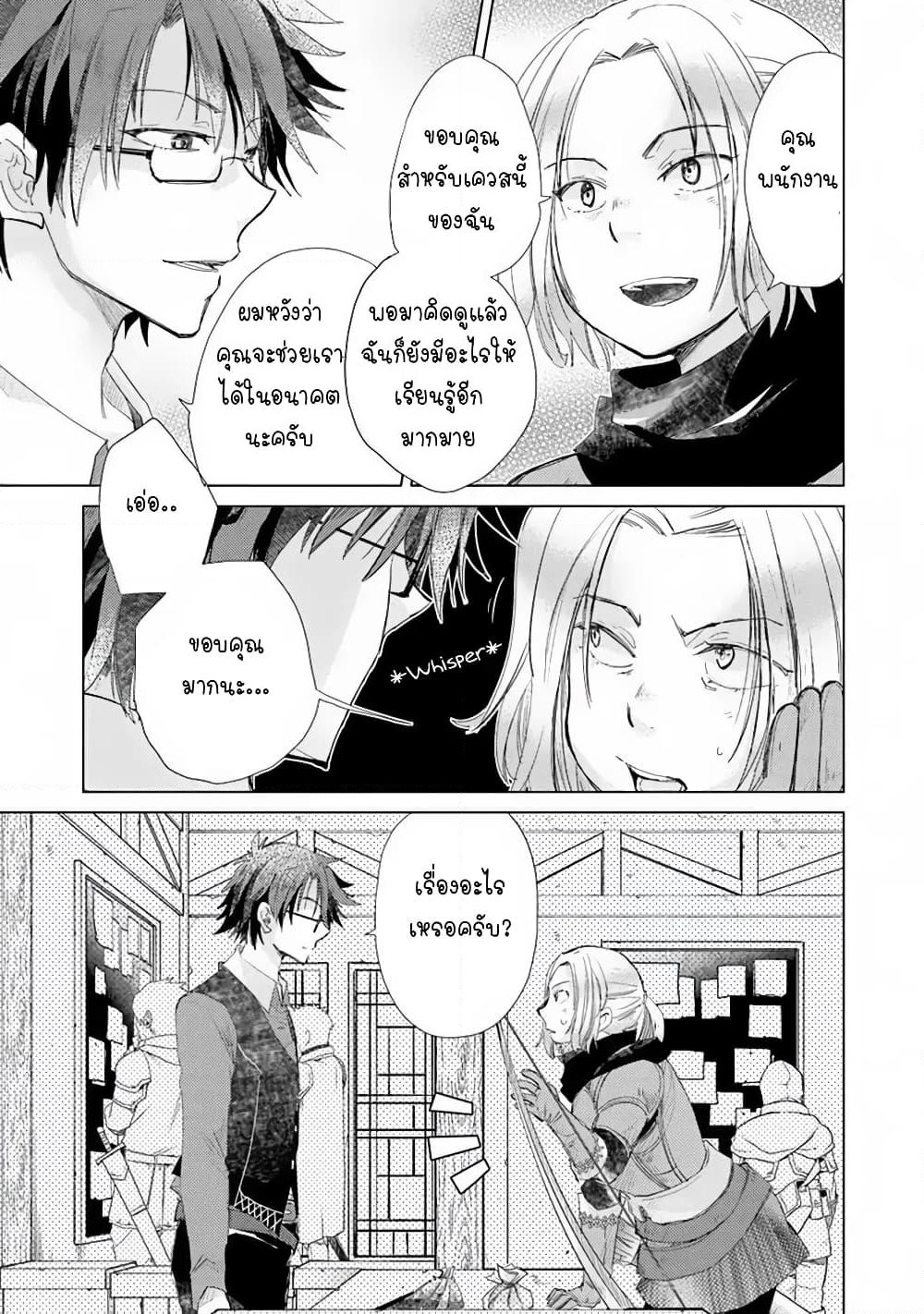Hazure Skill “Kage ga Usui” o Motsu Guild Shokuin ga, Jitsuha Densetsu no Ansatsusha page 23