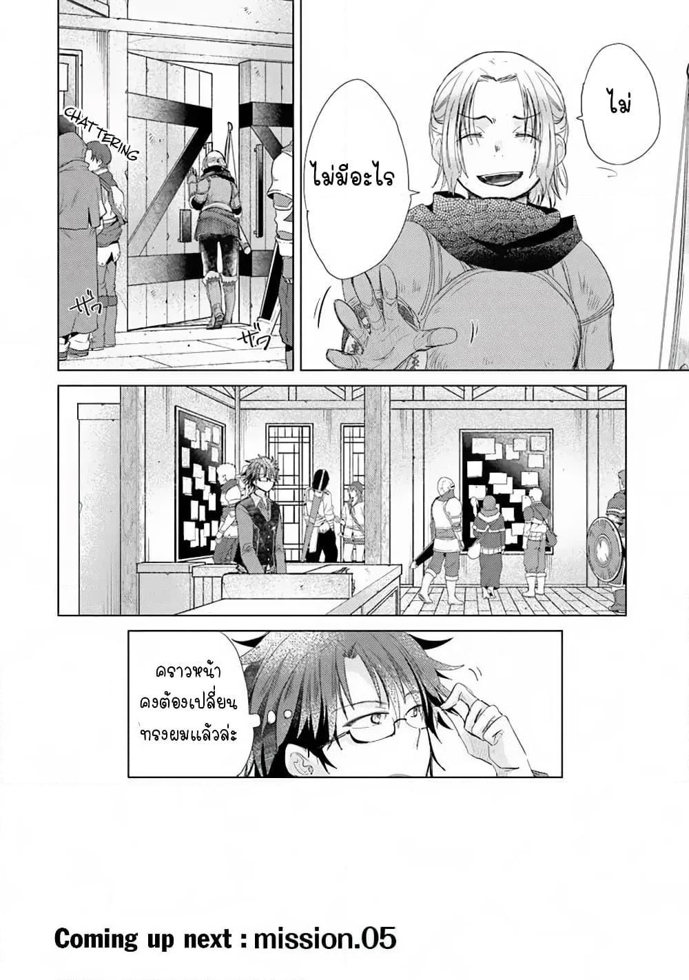 Hazure Skill “Kage ga Usui” o Motsu Guild Shokuin ga, Jitsuha Densetsu no Ansatsusha page 24