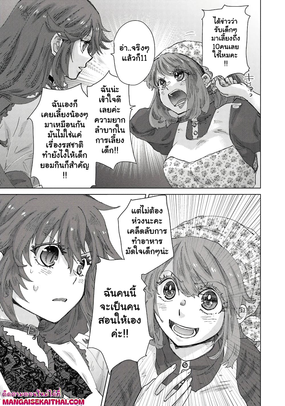 Hazure Skill “Kage ga Usui” o Motsu Guild Shokuin ga, Jitsuha Densetsu no Ansatsusha page 4