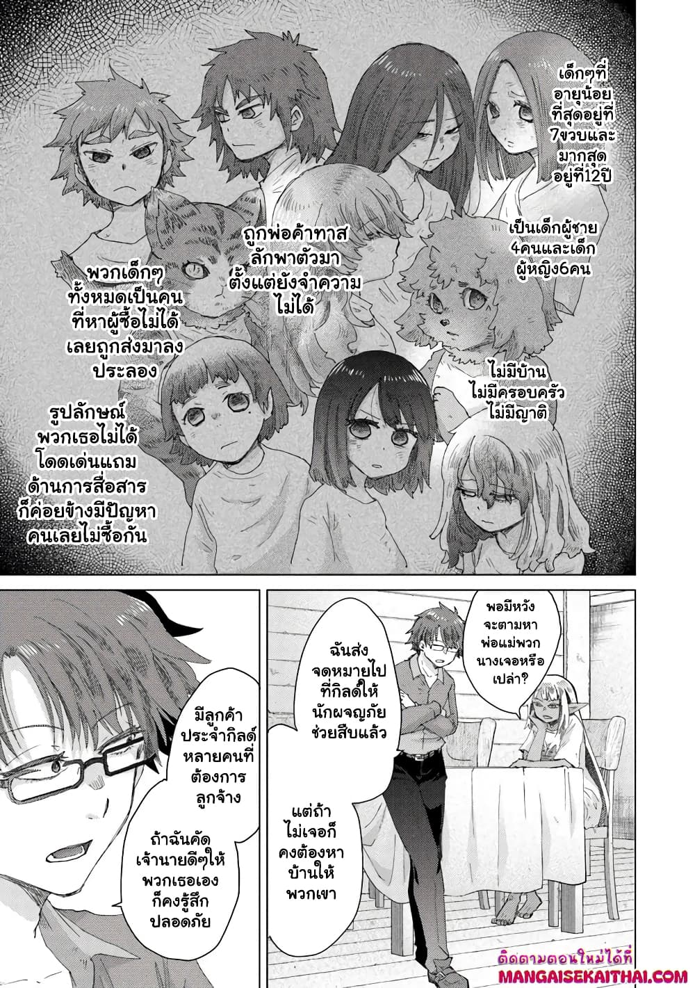 Hazure Skill “Kage ga Usui” o Motsu Guild Shokuin ga, Jitsuha Densetsu no Ansatsusha page 6