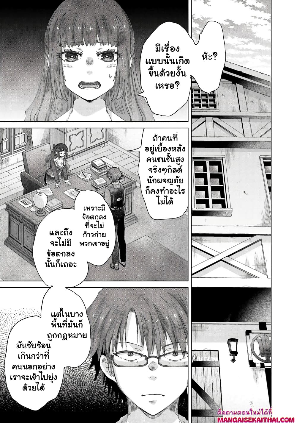 Hazure Skill “Kage ga Usui” o Motsu Guild Shokuin ga, Jitsuha Densetsu no Ansatsusha page 10