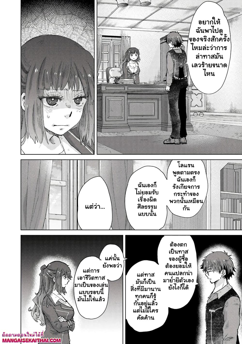 Hazure Skill “Kage ga Usui” o Motsu Guild Shokuin ga, Jitsuha Densetsu no Ansatsusha page 11