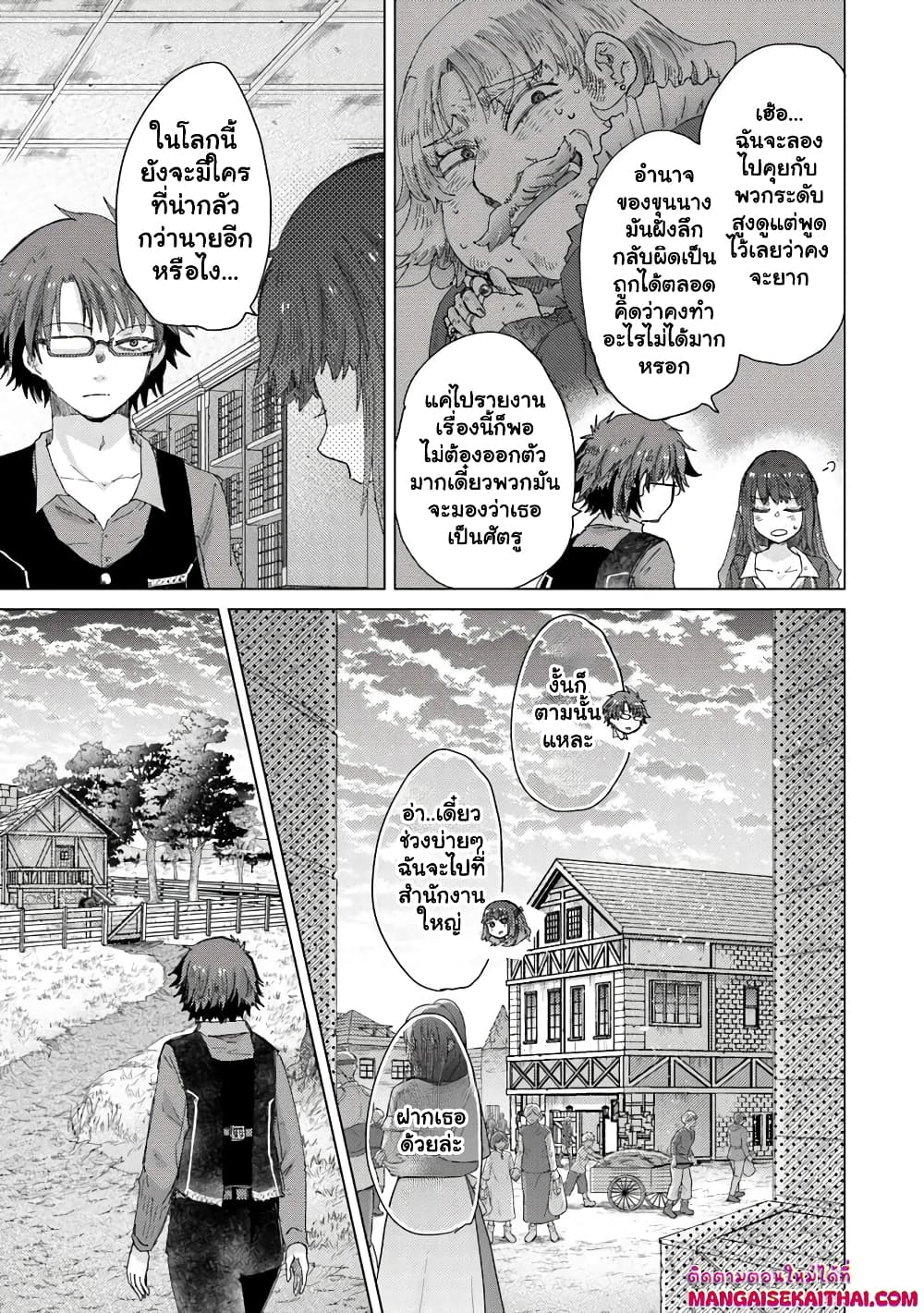 Hazure Skill “Kage ga Usui” o Motsu Guild Shokuin ga, Jitsuha Densetsu no Ansatsusha page 12