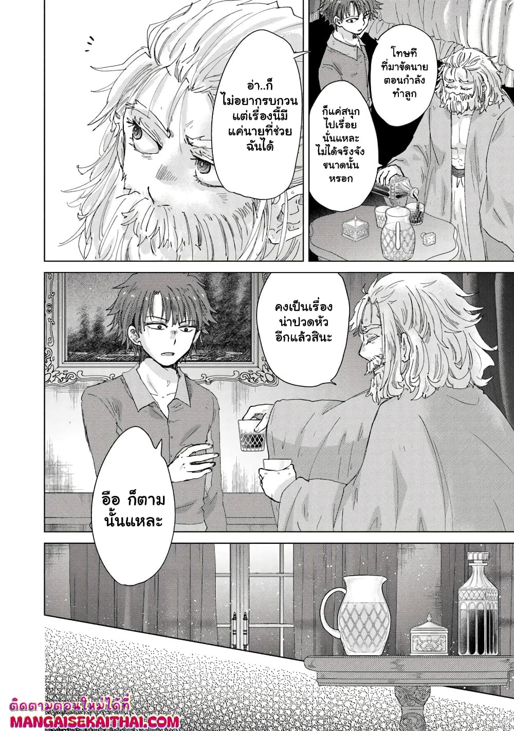 Hazure Skill “Kage ga Usui” o Motsu Guild Shokuin ga, Jitsuha Densetsu no Ansatsusha page 4