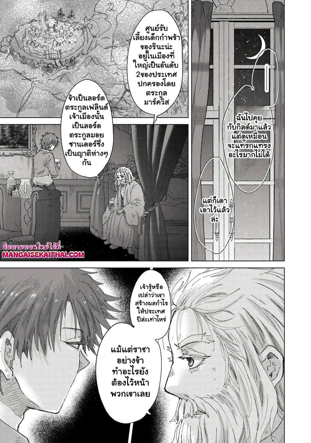 Hazure Skill “Kage ga Usui” o Motsu Guild Shokuin ga, Jitsuha Densetsu no Ansatsusha page 5