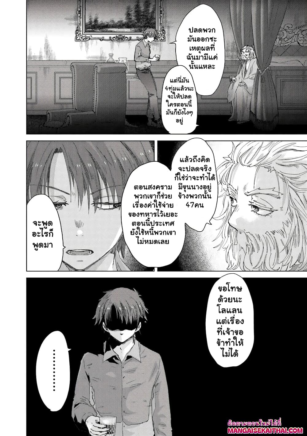 Hazure Skill “Kage ga Usui” o Motsu Guild Shokuin ga, Jitsuha Densetsu no Ansatsusha page 6
