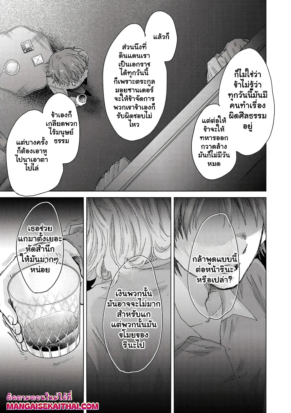 Hazure Skill “Kage ga Usui” o Motsu Guild Shokuin ga, Jitsuha Densetsu no Ansatsusha page 7